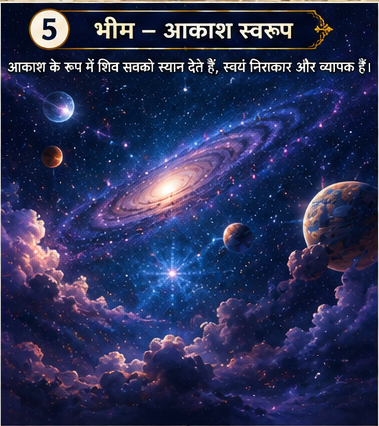 Bheema — Shiva's form as the sky