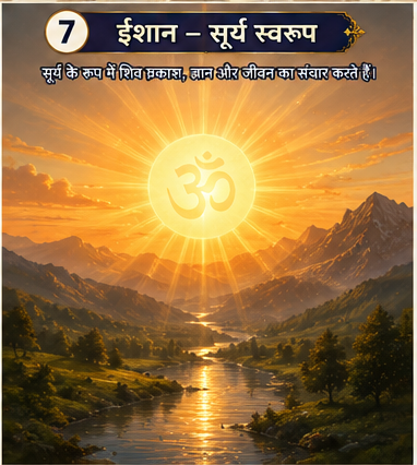 Ishana — Shiva's form as the sun